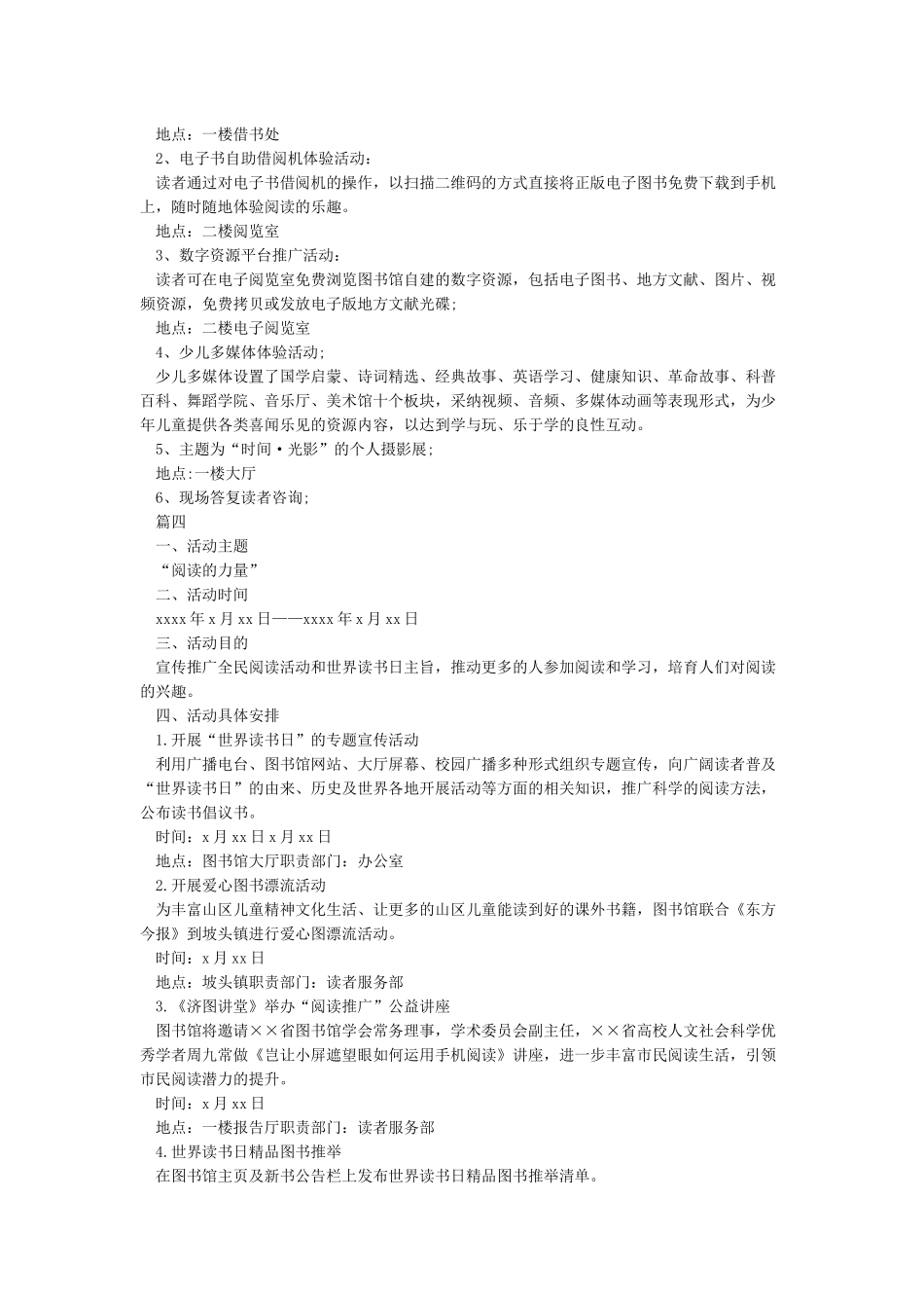 世界读书日活动方案5篇_第3页