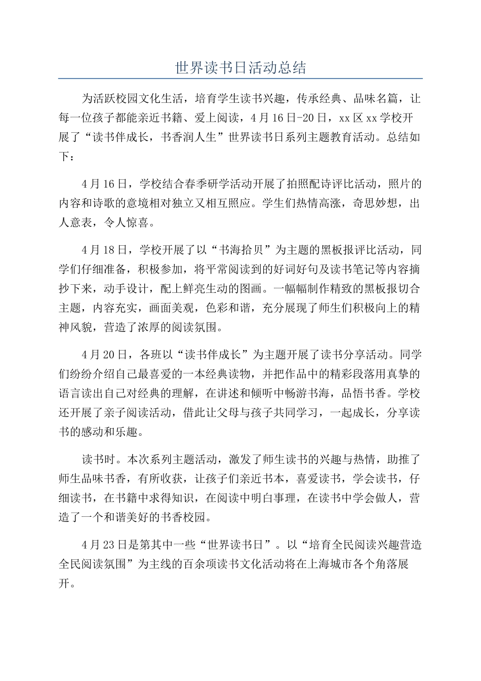 世界读书日活动总结_第1页