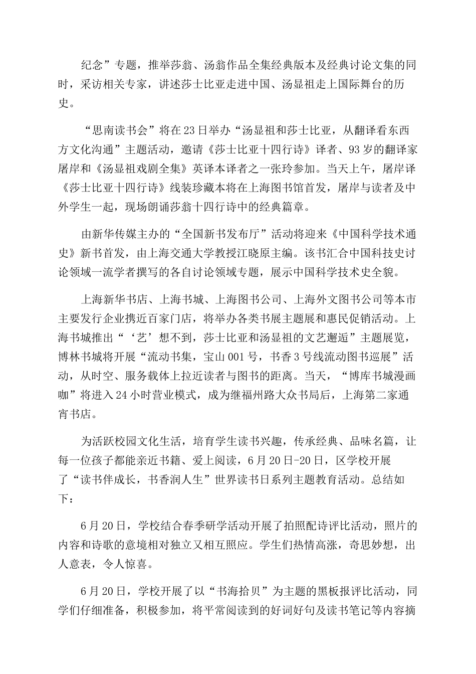 世界读书日活动总结_第2页