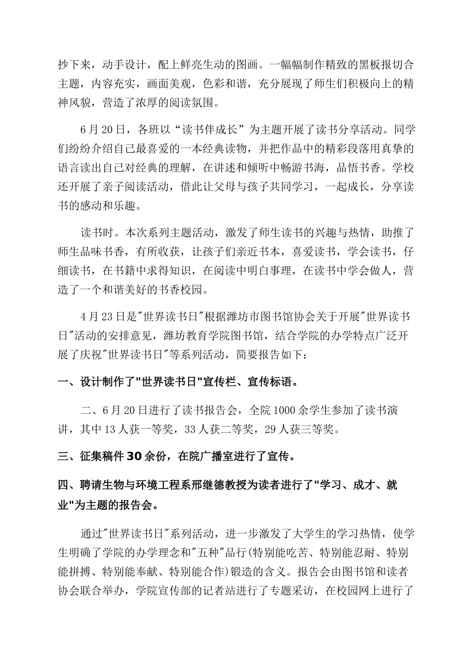 世界读书日活动总结_第3页