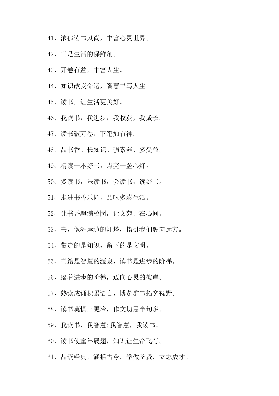 世界读书日活动标语大全_第3页