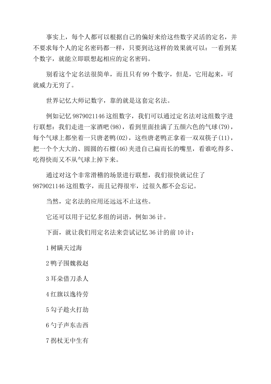 世界记忆大师记忆方法是什么_第2页