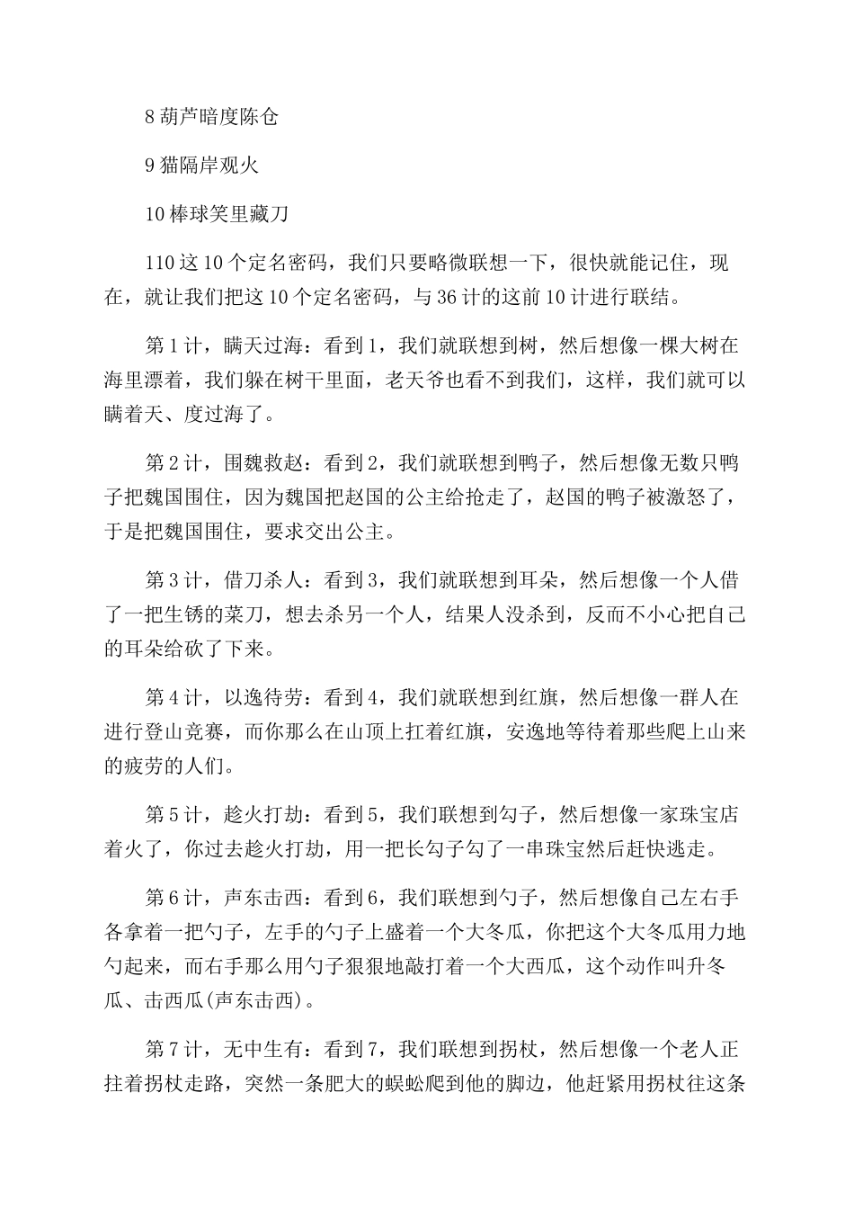 世界记忆大师记忆方法是什么_第3页