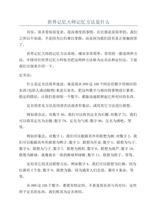 世界记忆大师记忆方法是什么
