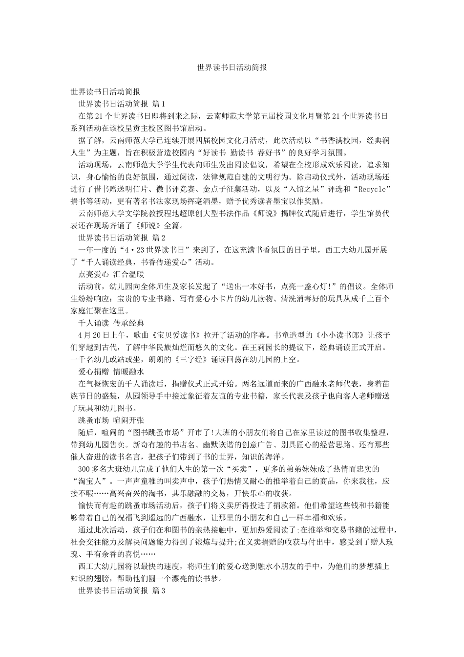 世界读书日活动简报_第1页
