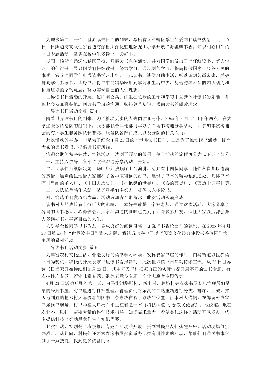 世界读书日活动简报_第2页