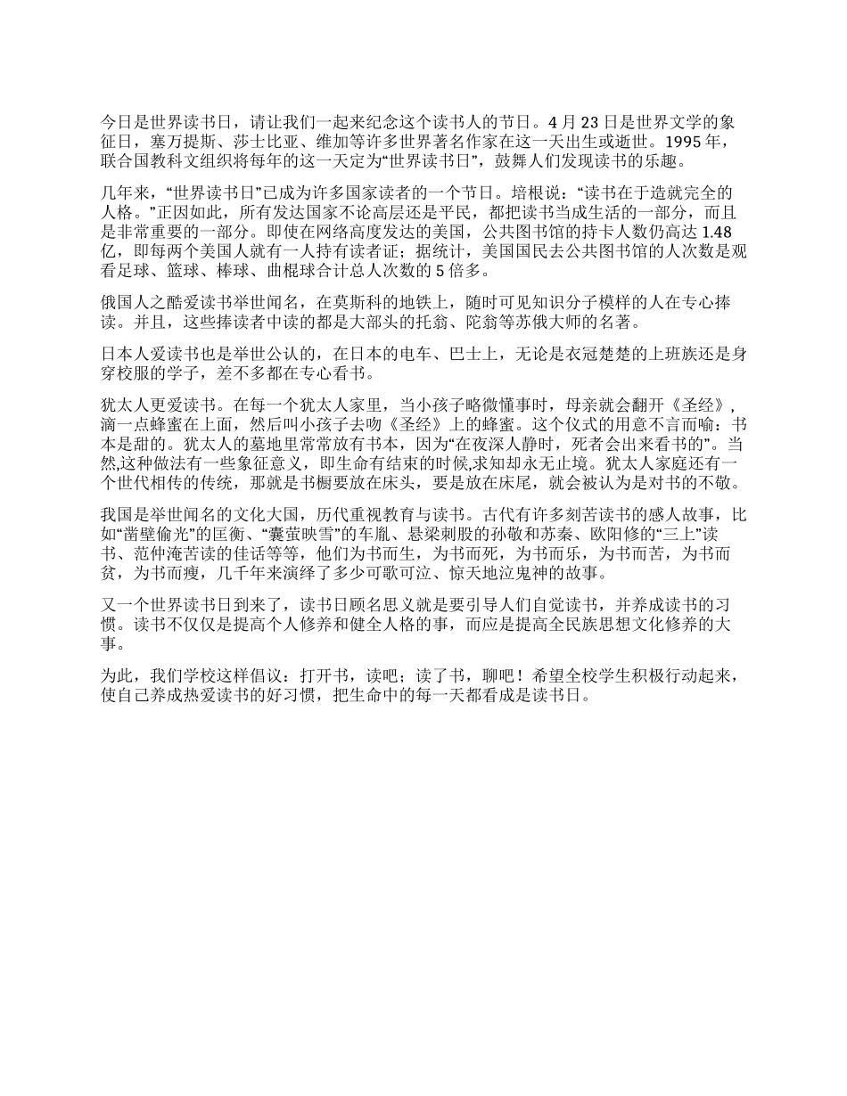 世界读书日演讲稿_第1页