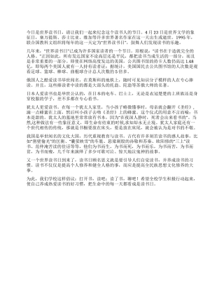 世界读书日演讲稿