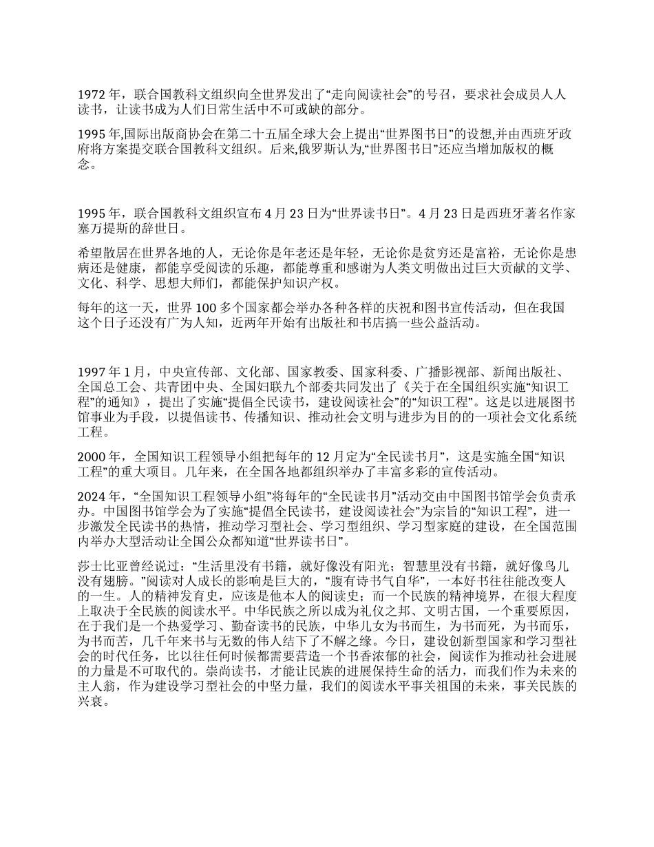世界读书日黑板报宣传资料_第1页