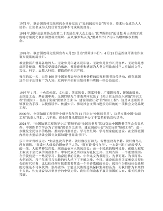 世界读书日黑板报宣传资料