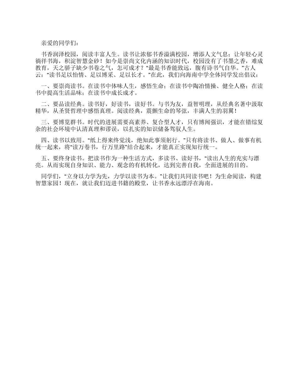 世界读书日活动倡议书_第1页