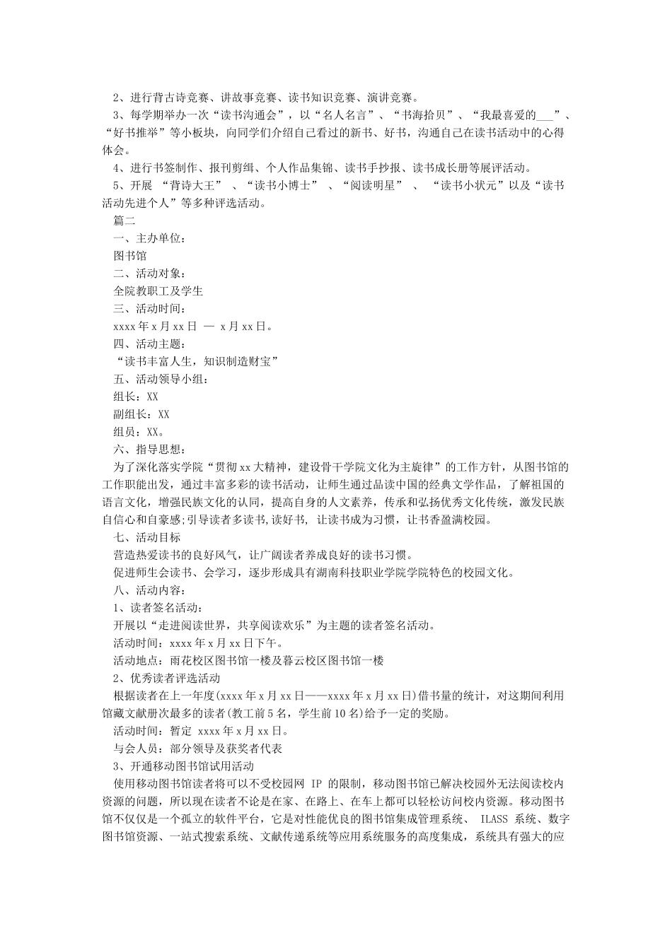 世界读书日读书活动方案-策划书范文_第2页