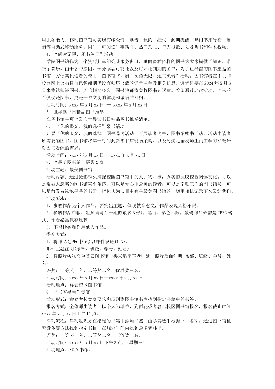世界读书日读书活动方案-策划书范文_第3页