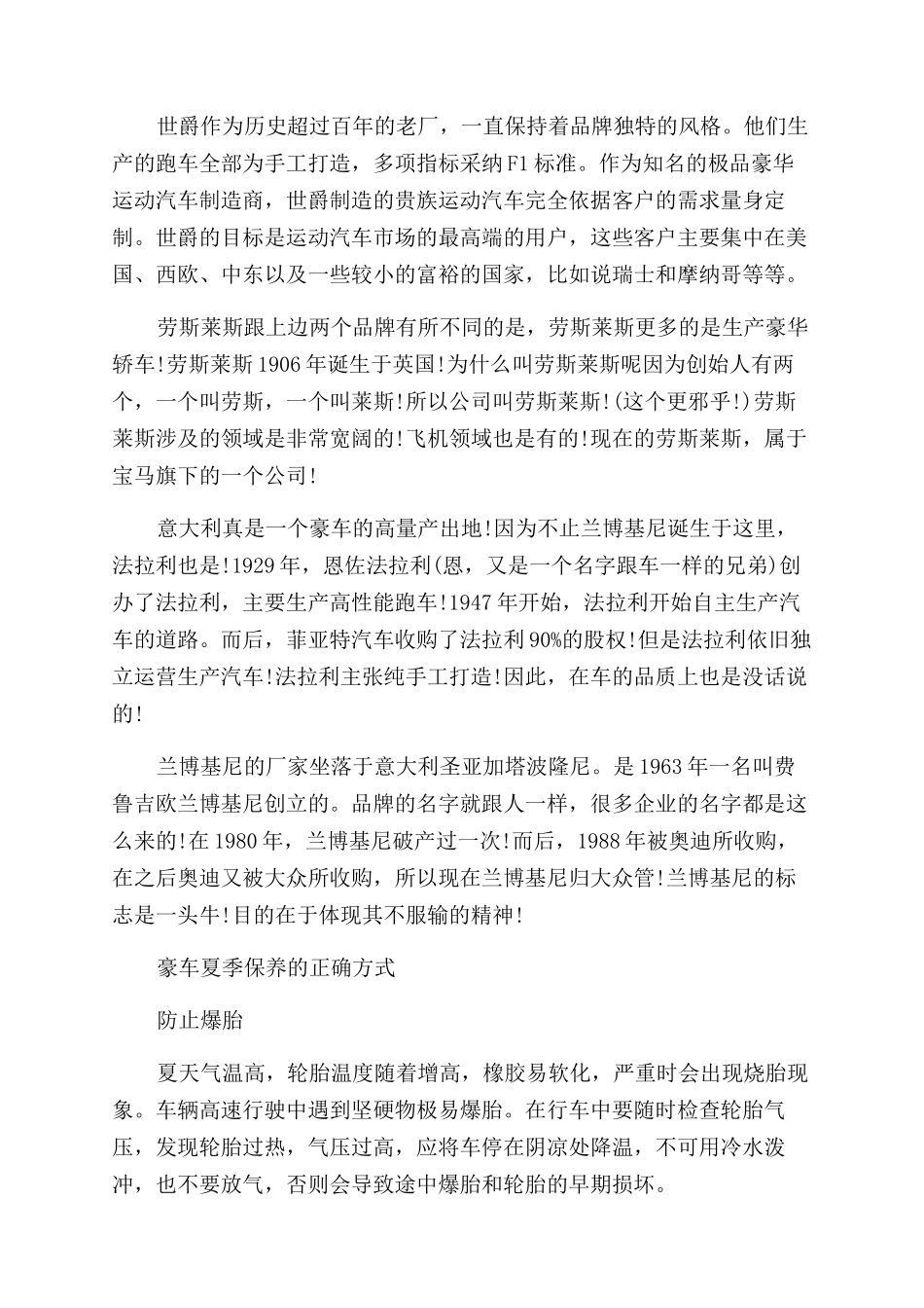 世界豪车排名及价格情况介绍_第2页