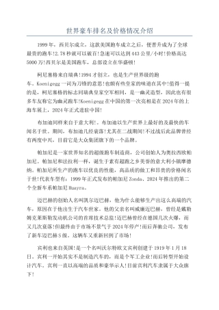 世界豪车排名及价格情况介绍