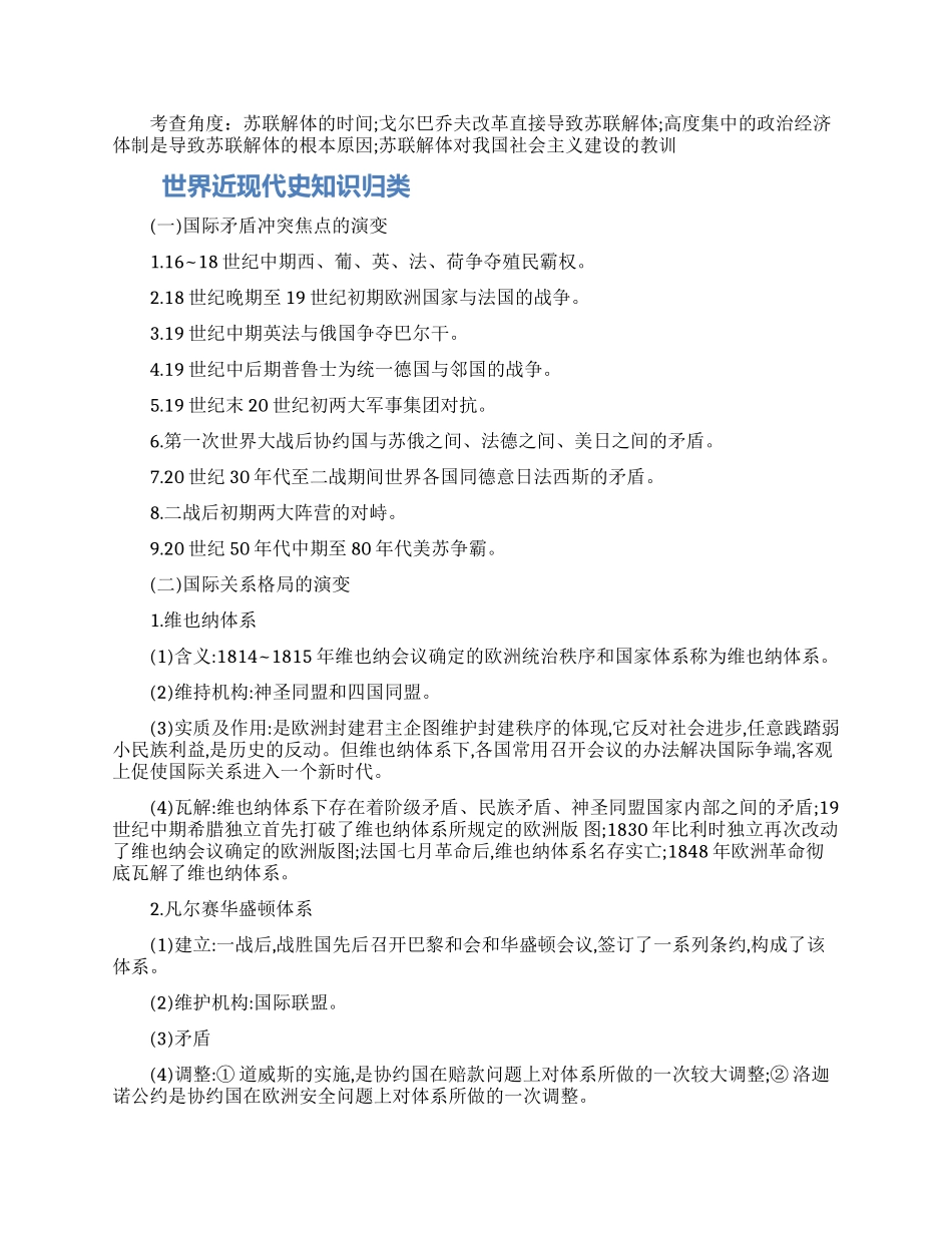 世界近现代历史事件_第2页