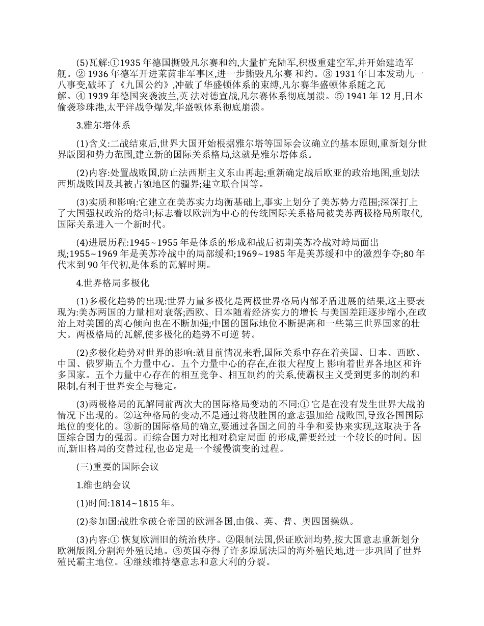 世界近现代历史事件_第3页