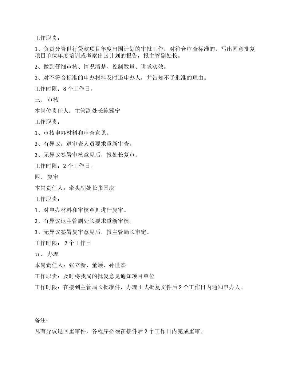 世界银行贷款出国培训考察计划书_第2页