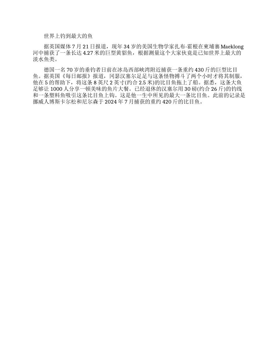 世界钓到最大的鱼是什么_第2页