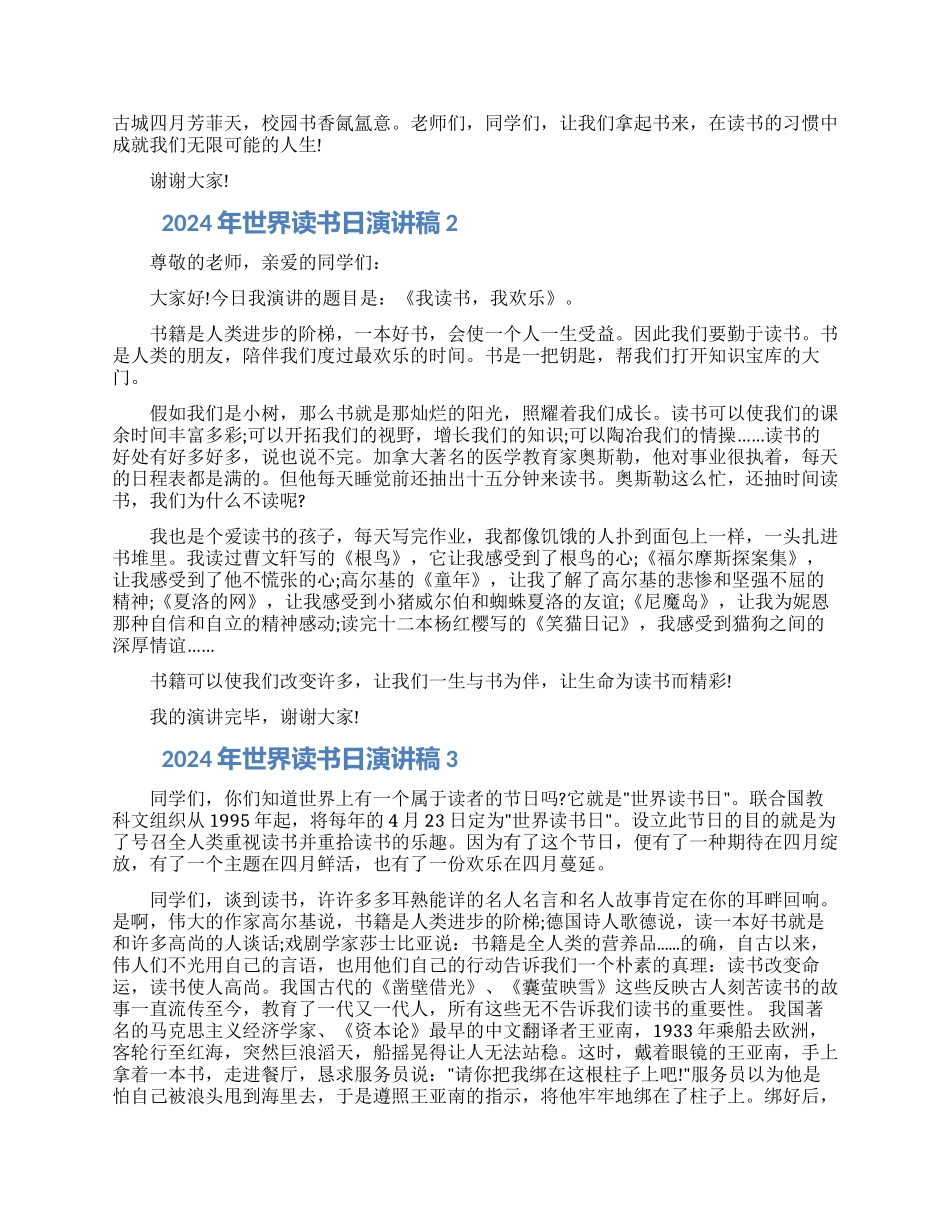 世界读书日演讲稿优选5篇范文2024_第2页