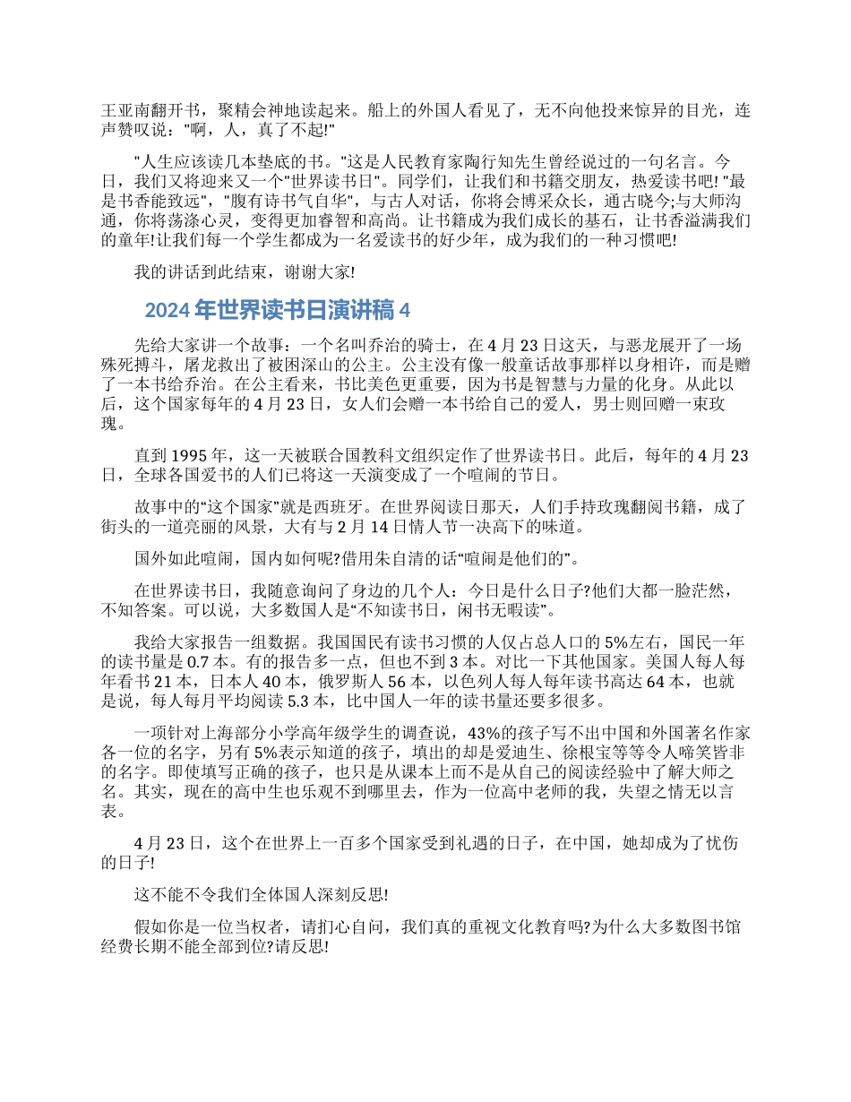 世界读书日演讲稿优选5篇范文2024_第3页