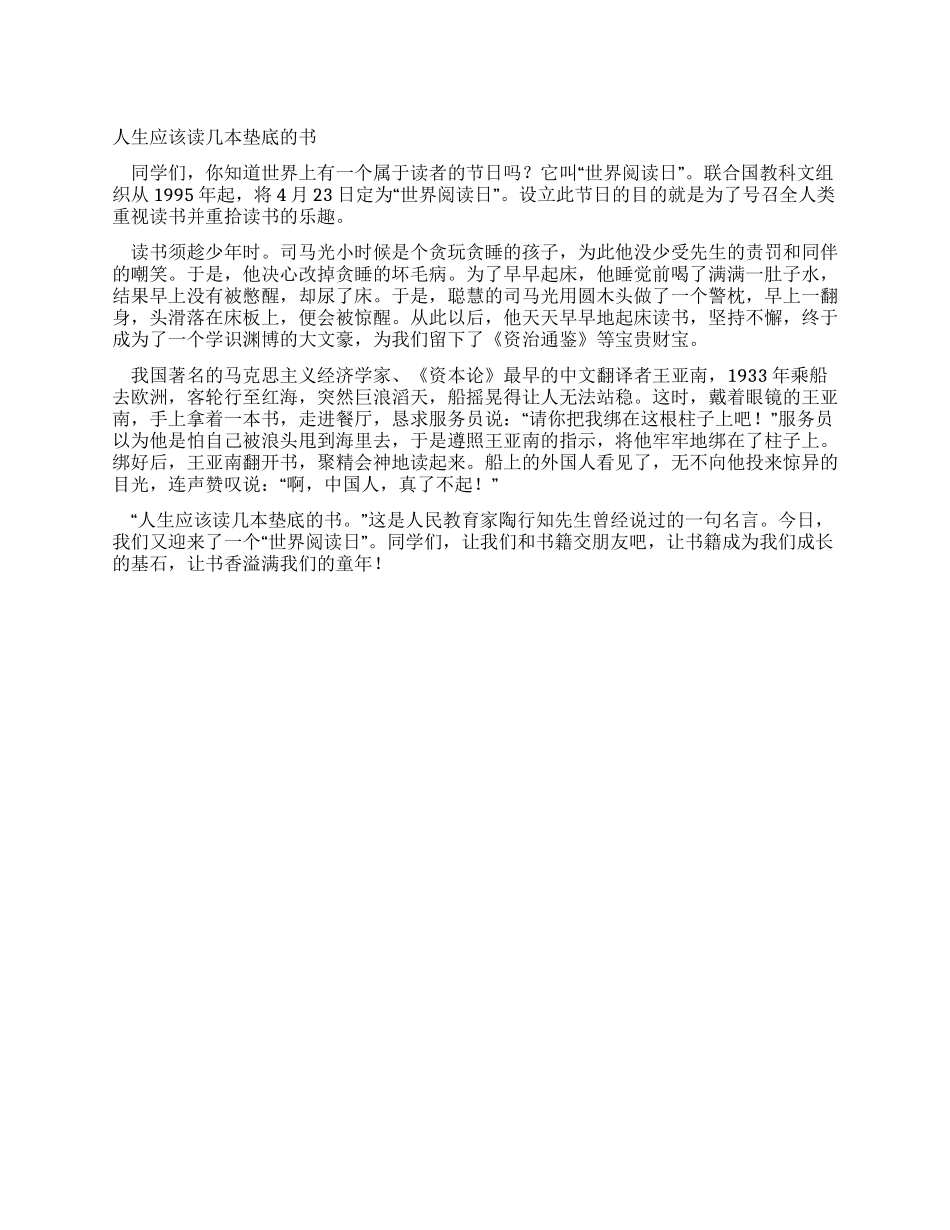 世界阅读日国旗下的演讲稿_第1页