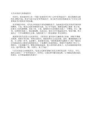 世界阅读日国旗下的演讲稿