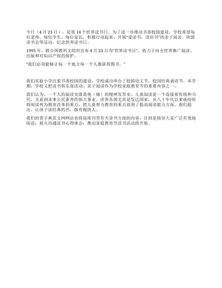 世界读书日的心得体会