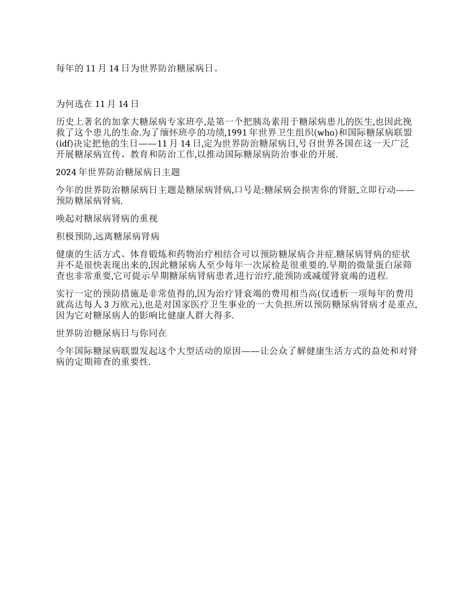 世界防治糖尿病日_第1页
