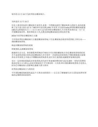 世界防治糖尿病日