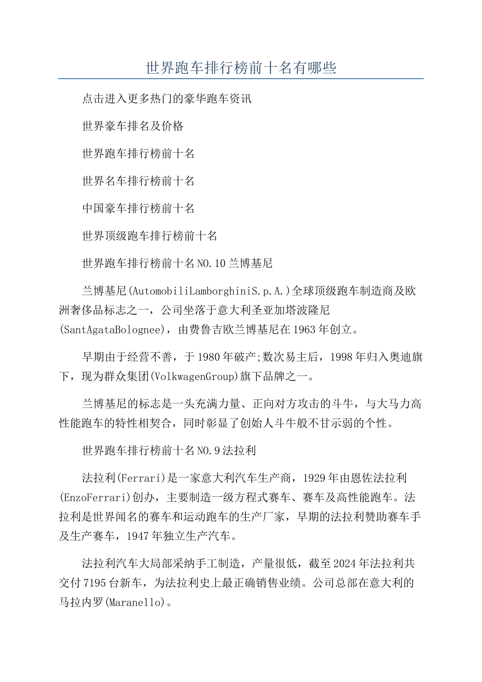 世界跑车排行榜前十名有哪些_第1页