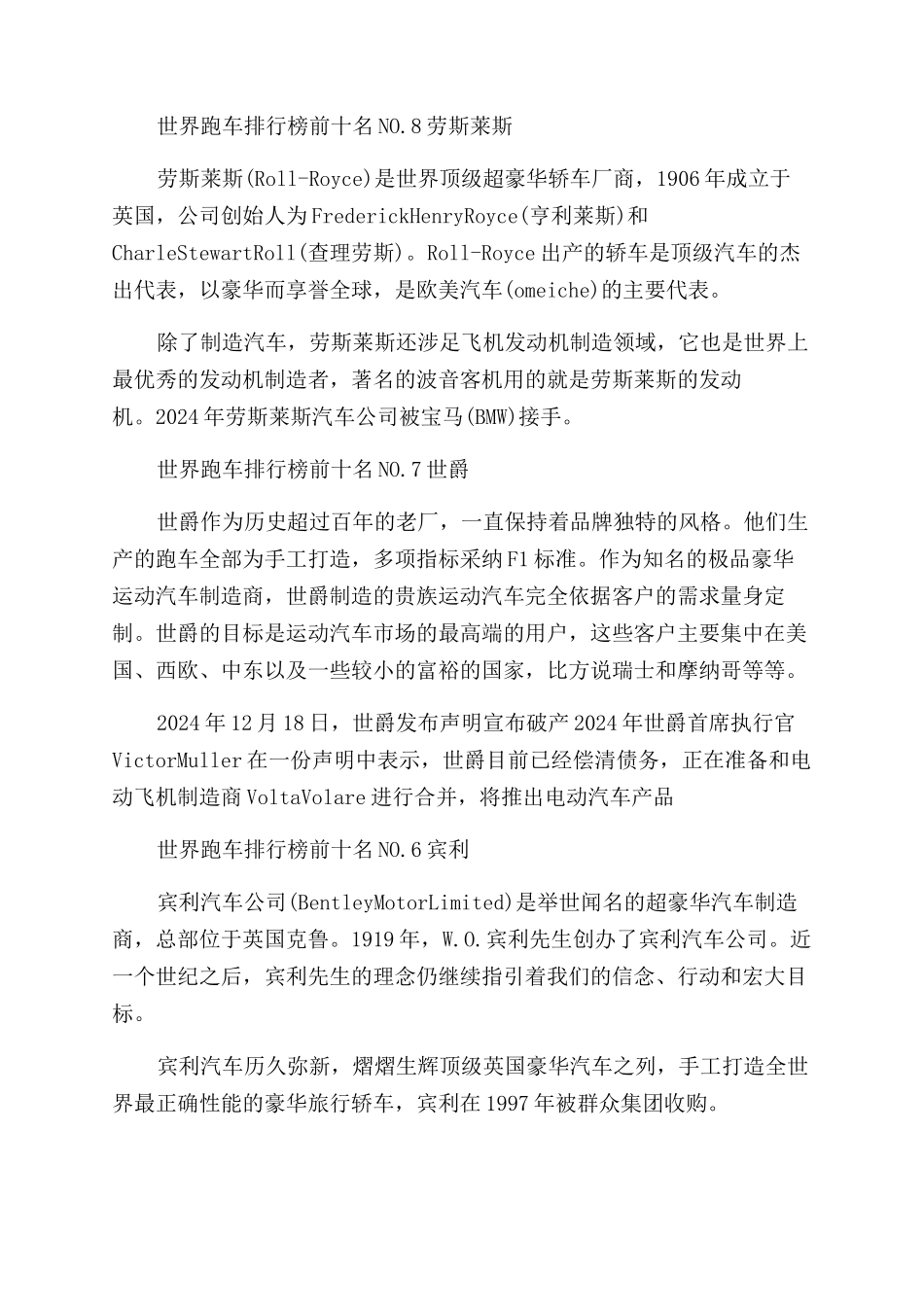 世界跑车排行榜前十名有哪些_第2页