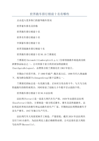世界跑车排行榜前十名有哪些
