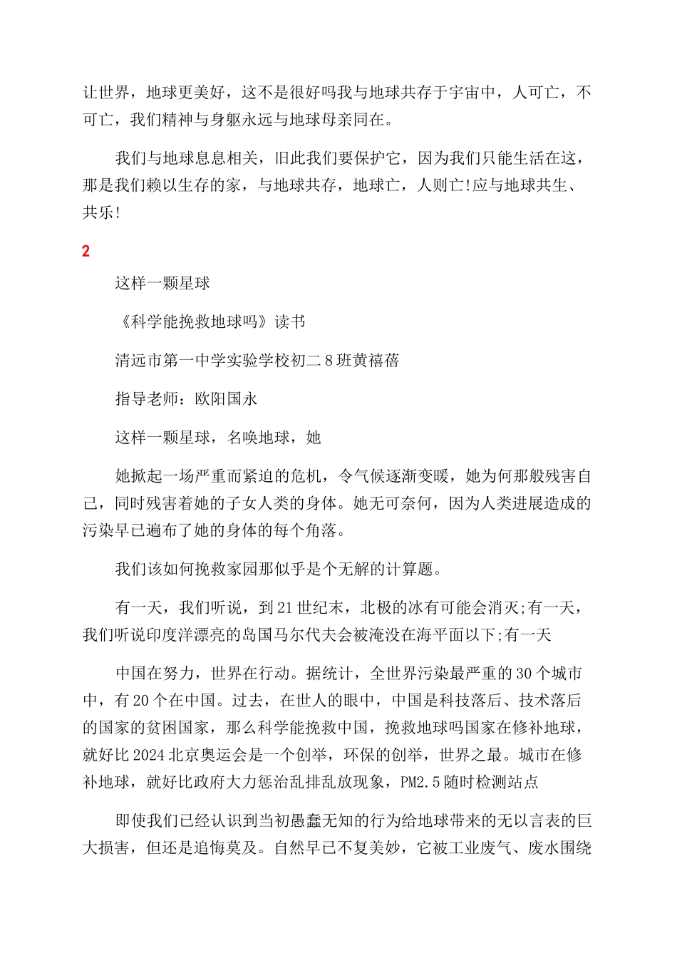 世界阅读日读书征文范文比赛获奖作品_第2页
