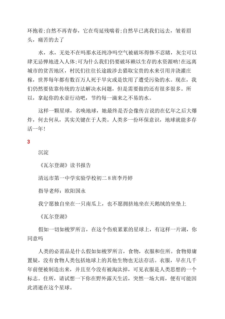 世界阅读日读书征文范文比赛获奖作品_第3页