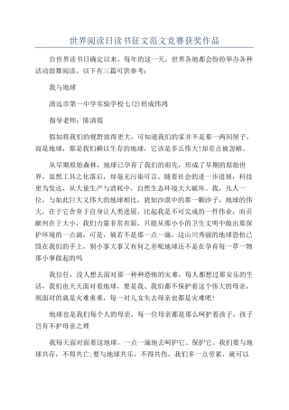 世界阅读日读书征文范文比赛获奖作品