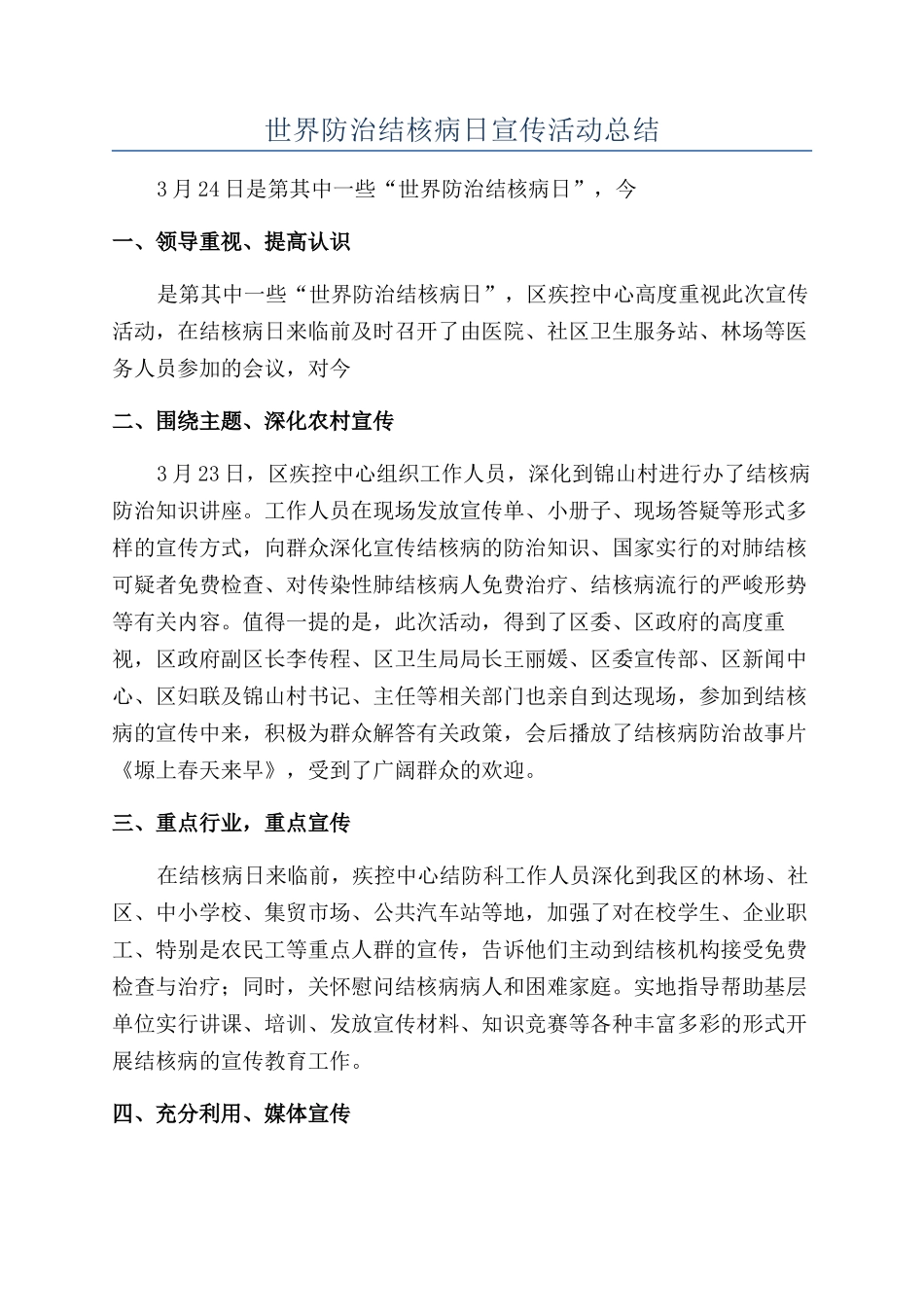 世界防治结核病日宣传活动总结_第1页