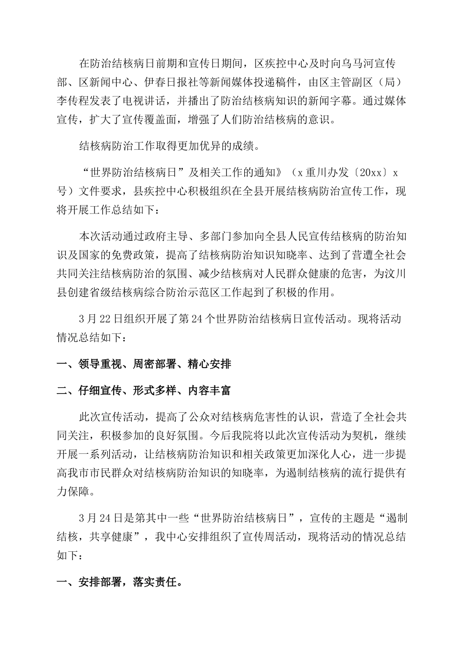 世界防治结核病日宣传活动总结_第2页