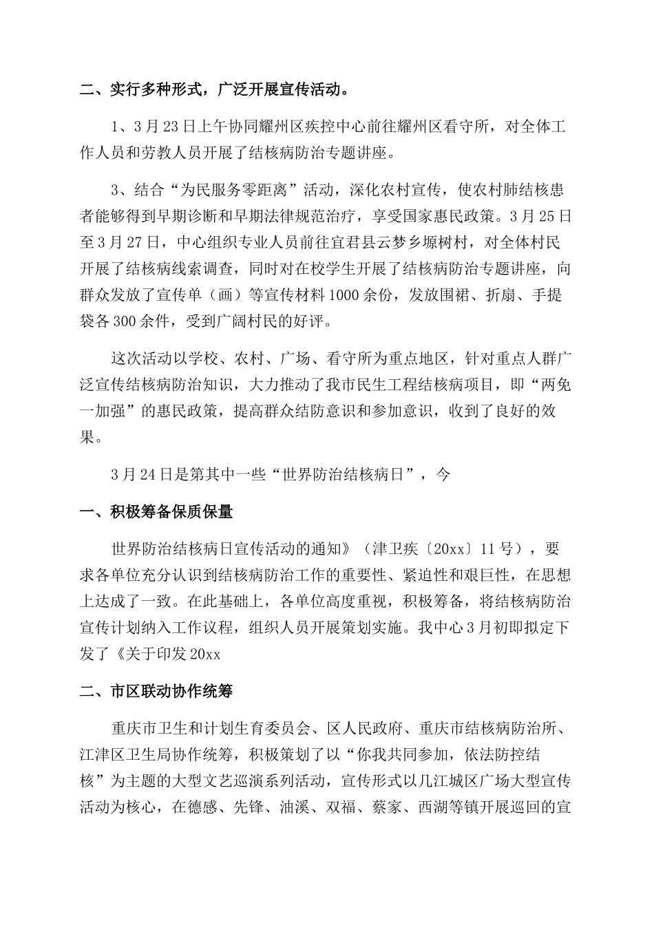 世界防治结核病日宣传活动总结_第3页