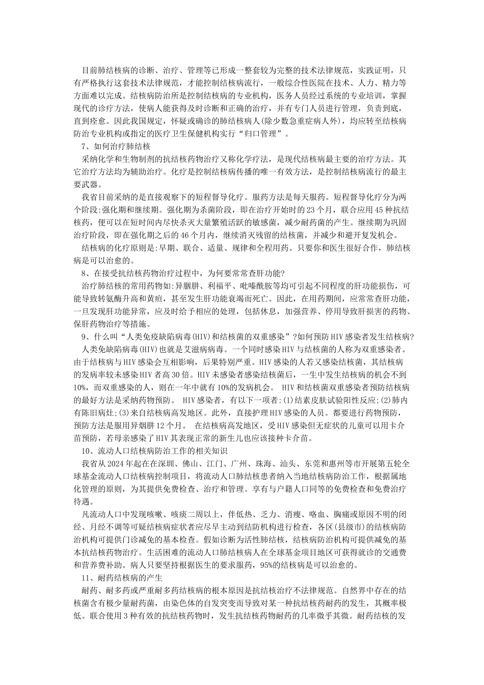 世界防治结核病日宣传资料_第2页