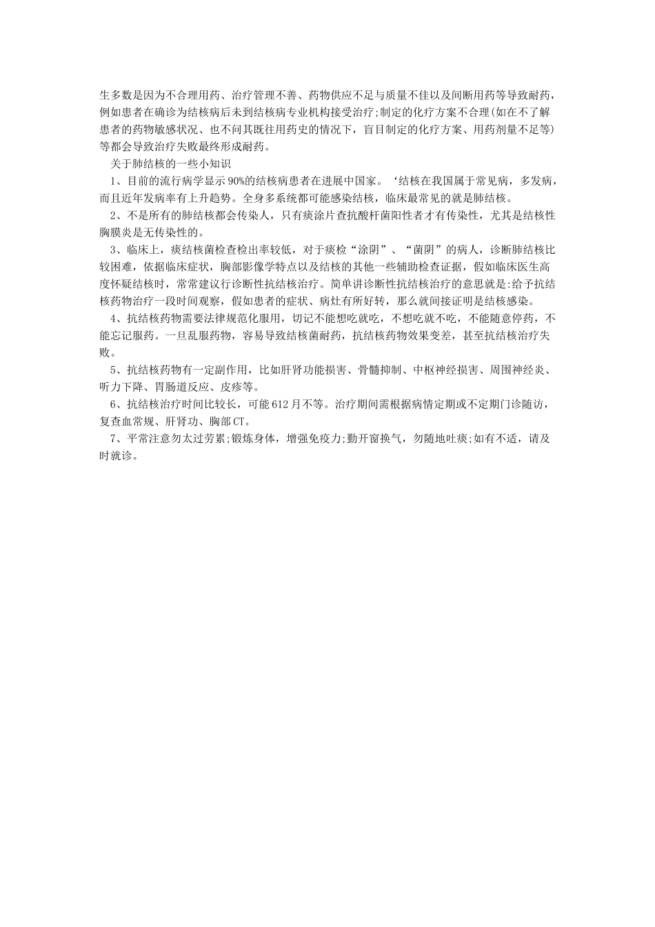 世界防治结核病日宣传资料_第3页