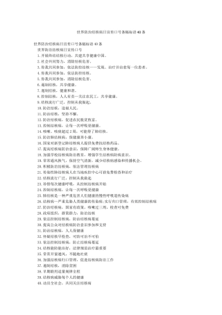 世界防治结核病日宣传口号条幅标语40条