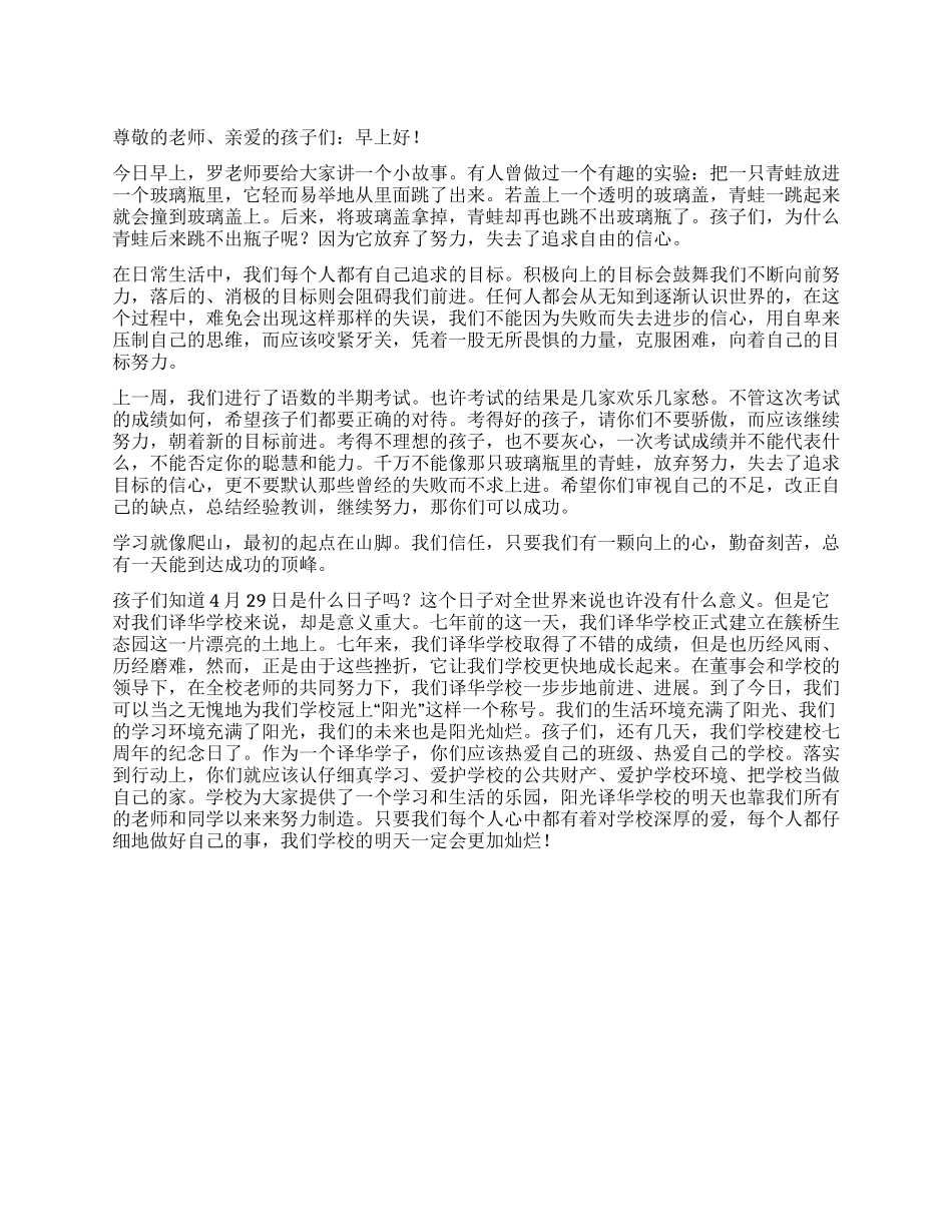 世界阅读日国旗下讲话稿_第1页