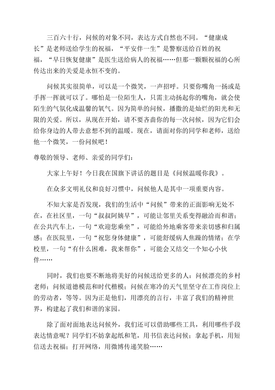 世界问候日国旗下讲话2024最新_第3页