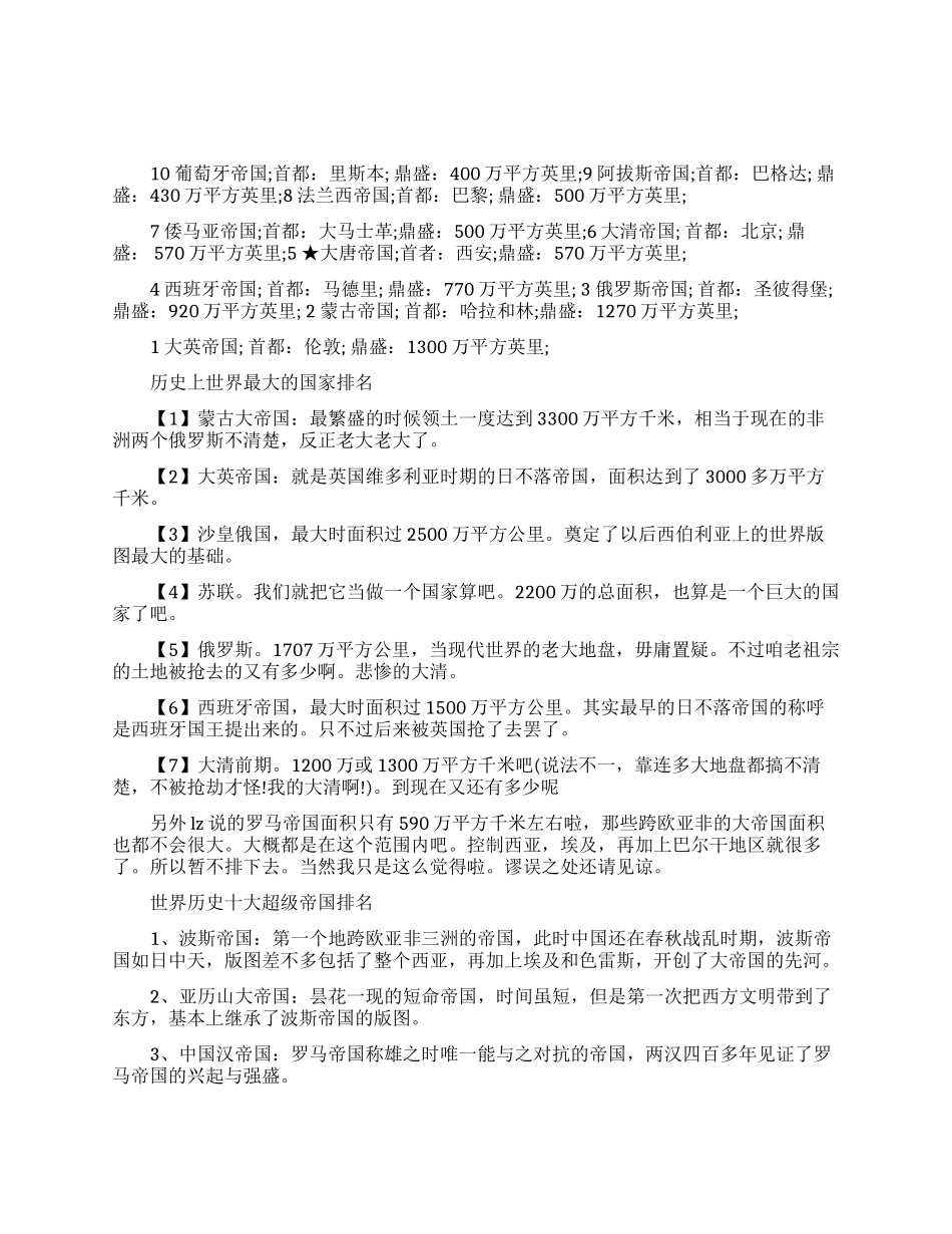 世界领土最大的十大帝国排名_第1页