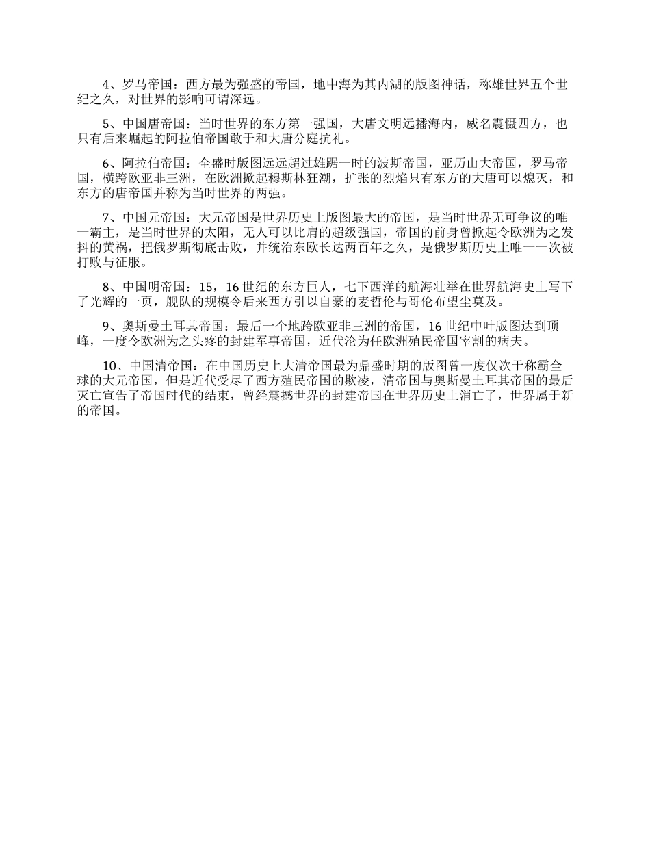 世界领土最大的十大帝国排名_第2页