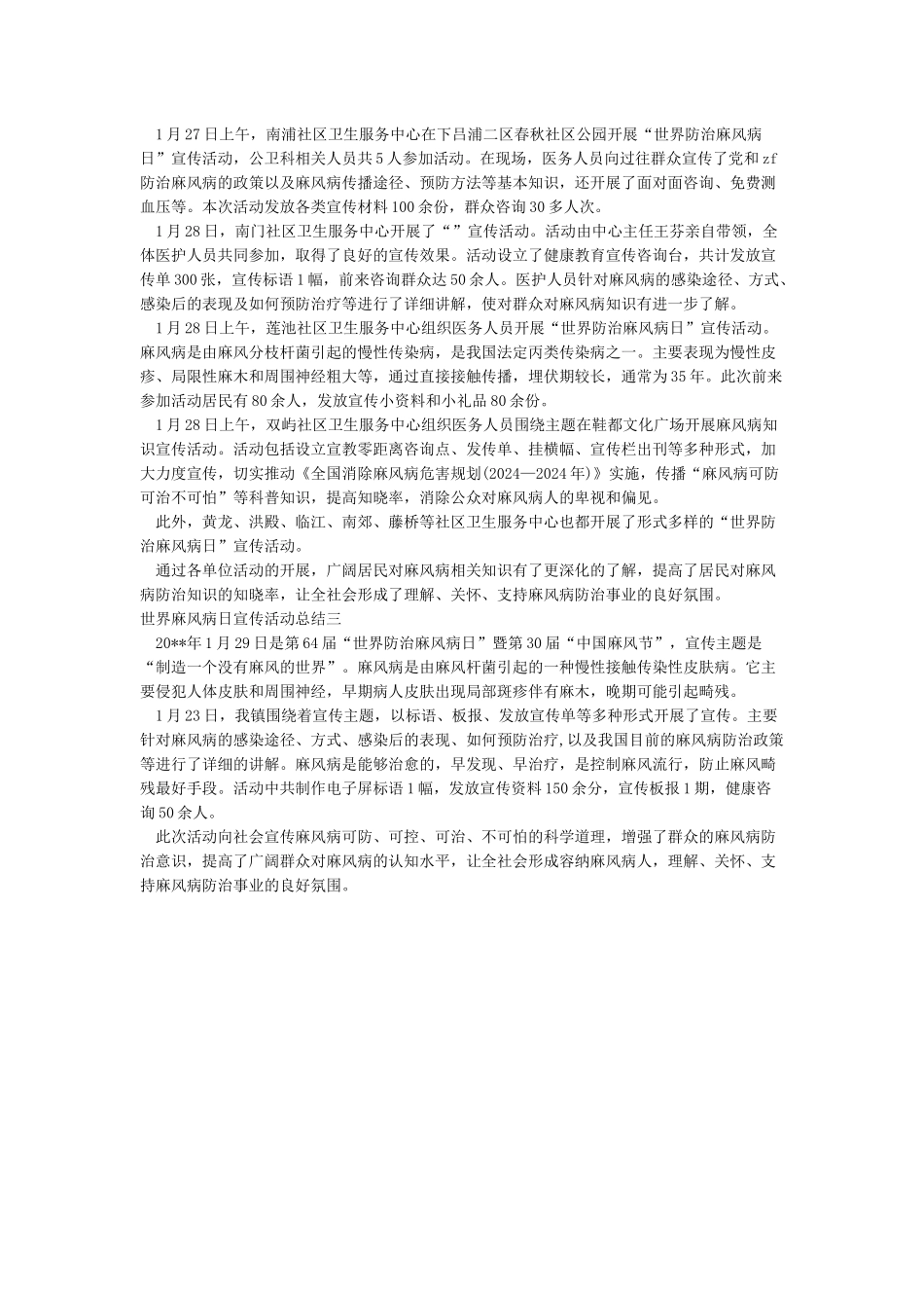 世界麻风病日宣传活动总结_第2页