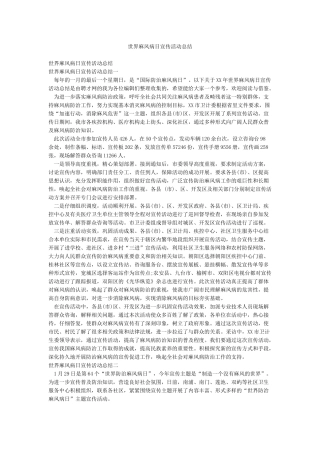 世界麻风病日宣传活动总结