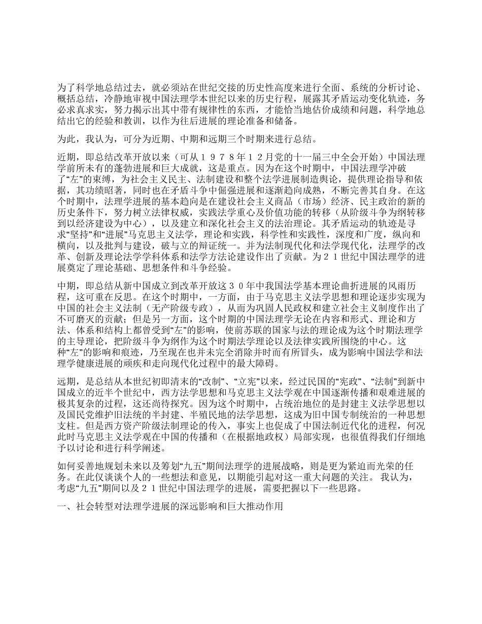 世纪之交法理学面临的双重历史性任务演讲范文_第1页