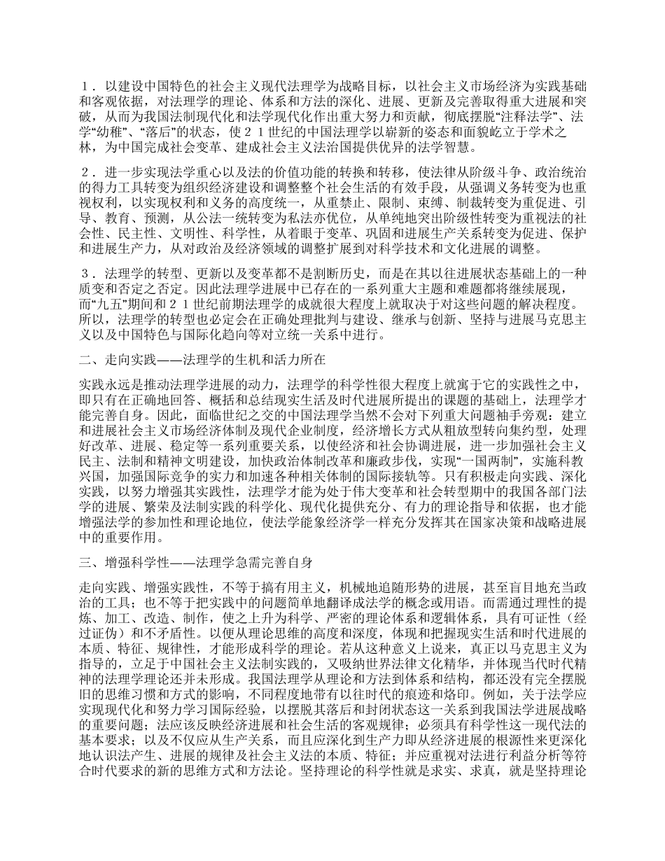 世纪之交法理学面临的双重历史性任务演讲范文_第2页